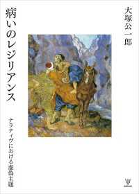 病いのレジリアンス - ナラティヴにおける虚偽主題