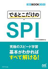 就活BOOK2025　でるとこだけのSPI