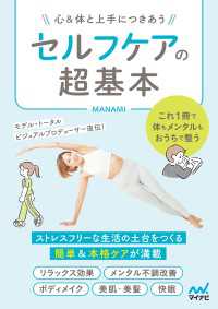 セルフケアの超基本