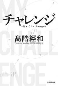 チャレンジ - My Challenge