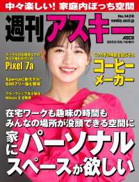 週刊アスキー<br> 週刊アスキーNo.1439(2023年5月16日発行)