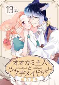オオカミ主人とウサギメイドちゃん［ばら売り］　第13話 花とゆめコミックススペシャル