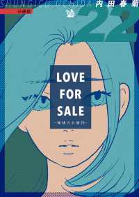 LOVE FOR SALE ～俺様のお値段～ 分冊版 22