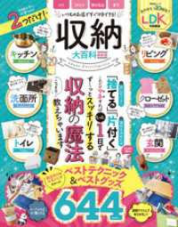 晋遊舎ムック　収納大百科 最新版 晋遊舎ムック