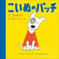 こいぬのパッチとあかいレインコート 児童創作絵本