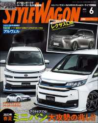 STYLE WAGON 2023年6月号