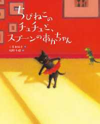 ちびねこのチュチュと、スプーンのあかちゃん