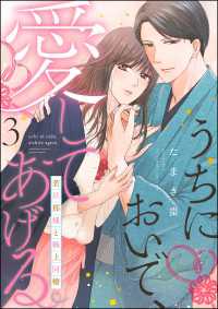 PRIMO<br> うちにおいで、愛してあげる 若旦那様と極上同棲（分冊版） 【第3話】