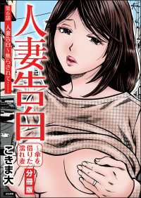 人妻告白 ～傘を借りた濡れ妻（分冊版） 【第6話】 RK COMICS