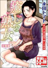 癒しの熟女（分冊版） 【第6話】 RK COMICS