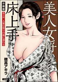 美人女将は床上手（分冊版） 【第4話】 RK COMICS
