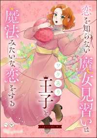 恋を知らない魔女見習いはワケあり王子と魔法みたいな恋をする（分冊版） 【第10話】 PRIMO