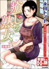 癒しの熟女（分冊版） 【第4話】 RK COMICS