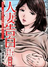 人妻告白 ～傘を借りた濡れ妻（分冊版） 【第10話】 RK COMICS