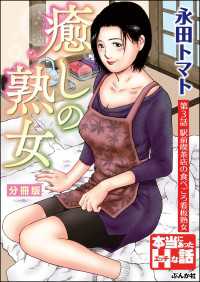 癒しの熟女（分冊版） 【第3話】 RK COMICS