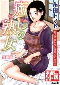 癒しの熟女（分冊版） 【第2話】 RK COMICS