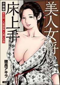 美人女将は床上手（分冊版） 【第6話】 RK COMICS