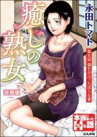 癒しの熟女（分冊版） 【第8話】 RK COMICS