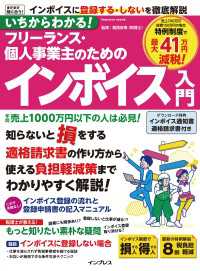 いちからわかる！フリーランス・個人事業主のためのインボイス入門