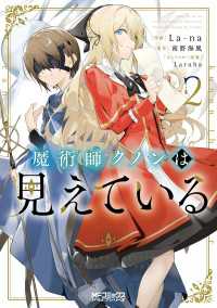 MFコミックス　アライブシリーズ<br> 魔術師クノンは見えている　２