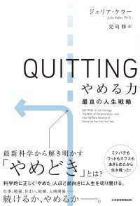 日本経済新聞出版<br> QUITTING　やめる力　最良の人生戦略