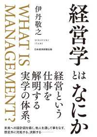 経営学とはなにか 日本経済新聞出版