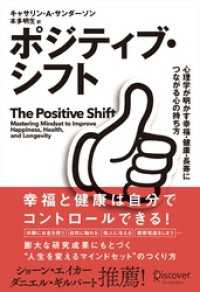 ポジティブ・シフト 心理学が明かす幸福・健康・長寿につながる心の持ち方