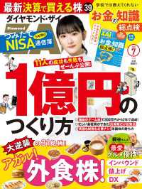 ダイヤモンドＺＡｉ 23年7月号 ダイヤモンドＺＡｉ