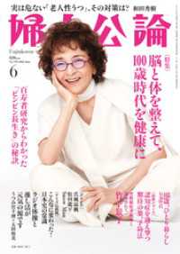 婦人公論 2023年6月号L　No.1596［脳と体を整えて、100歳時代を健康に］ 婦人公論