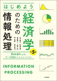 はじめよう経済学のための情報処理---Excelによるデータ処理とシミュレーション（第5版）