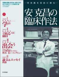安克昌の臨床作法