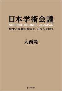 日本学術会議---歴史と実績を踏まえ、在り方を問う