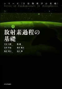 放射素過程の基礎