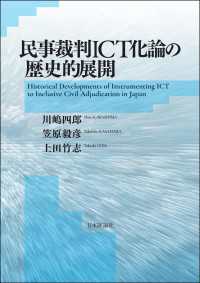 民事裁判ICT化論の歴史的展開