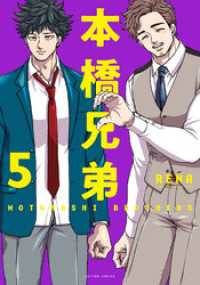 アクションコミックス<br> 本橋兄弟 5