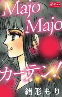 クイーンズセレクション<br> Majo Majo カーテン！