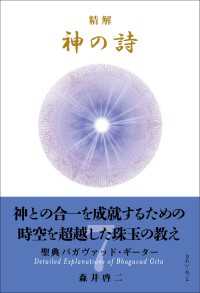 精解 神の詩 聖典バガヴァッド・ギーター 7