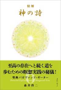 精解 神の詩 聖典バガヴァッド・ギーター 6