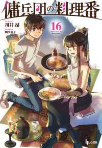 傭兵団の料理番　１６ ヒーロー文庫