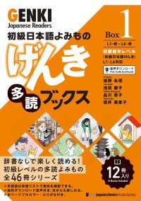 初級日本語よみもの　げんき多読ブックス ［Box 1］     GENKI Japanese Readers  Box 1
