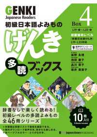 初級日本語よみもの　げんき多読ブックス ［Box 4］     GENKI Japanese Readers  Box 4