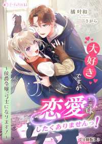 大好きですが恋愛はしたくありませんっ！～侯爵令嬢、弓士になります！～【分冊版】2 ミーティアノベルス