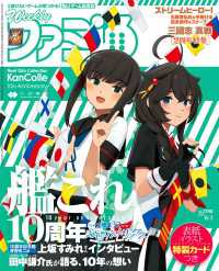 週刊ファミ通<br> 週刊ファミ通 【2023年6月1日号 No.1798】