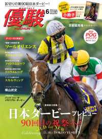 月刊『優駿』 2023年6月号 - 競馬総合月刊誌