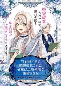 胃が弱すぎて婚約破棄された令嬢は辺境の地で溺愛される アヴァルスコミックス