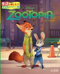 英語で楽しもう　ディズニーストーリー<br> ＺＯＯＴＯＰＩＡ　ズートピア