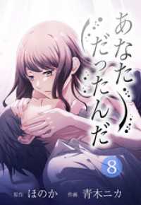 ebookjapanコミックス<br> あなただったんだ【タテヨミ】　8話