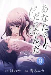 ebookjapanコミックス<br> あなただったんだ【タテヨミ】　9話