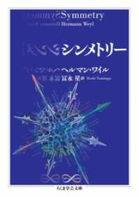 シンメトリー ちくま学芸文庫