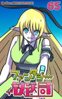 ROCKETOON<br> ファンタジー放送局65